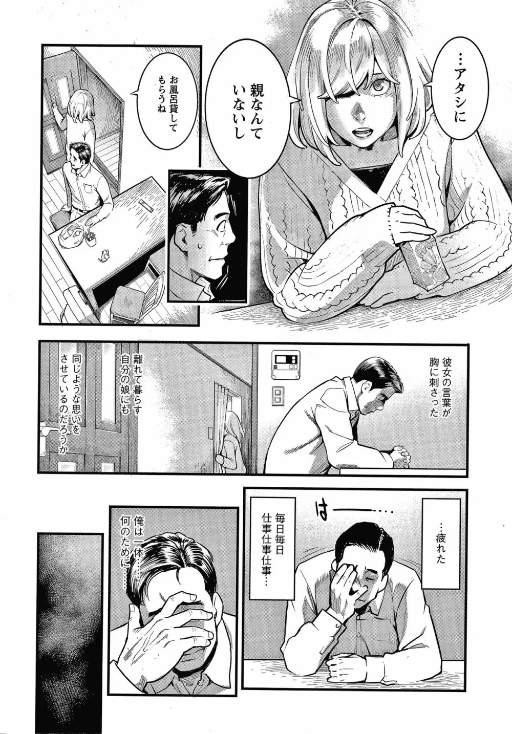 服従契約 Page.113