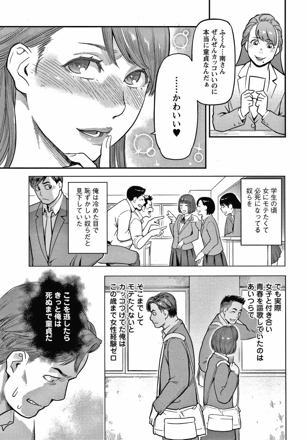 服従契約 Page.154