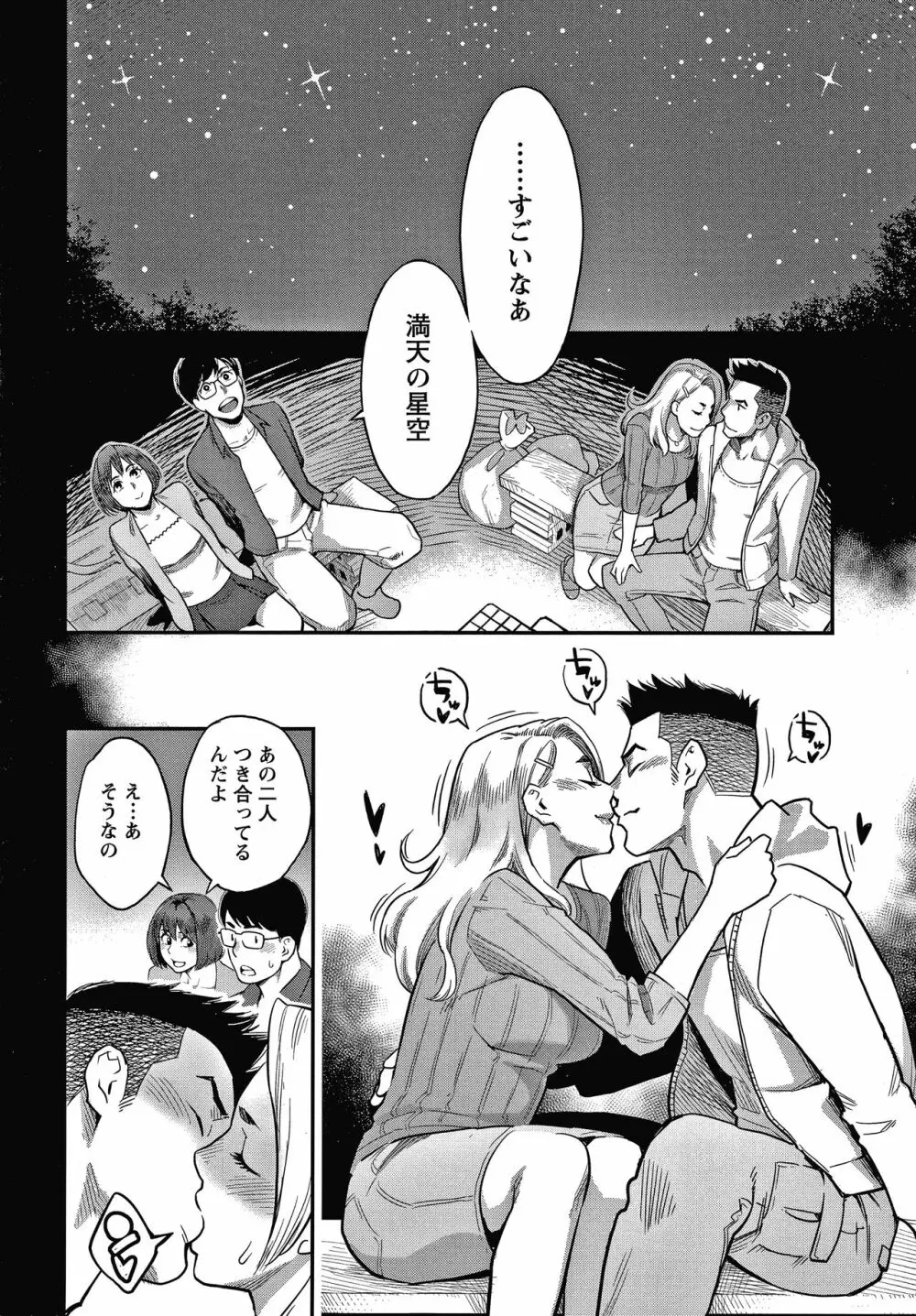 服従契約 Page.175