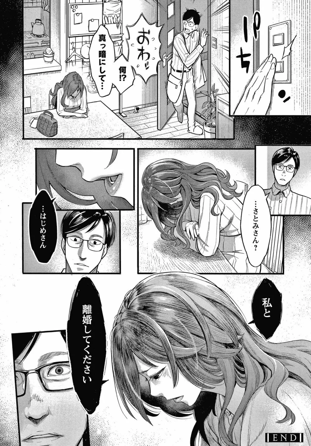 服従契約 Page.23