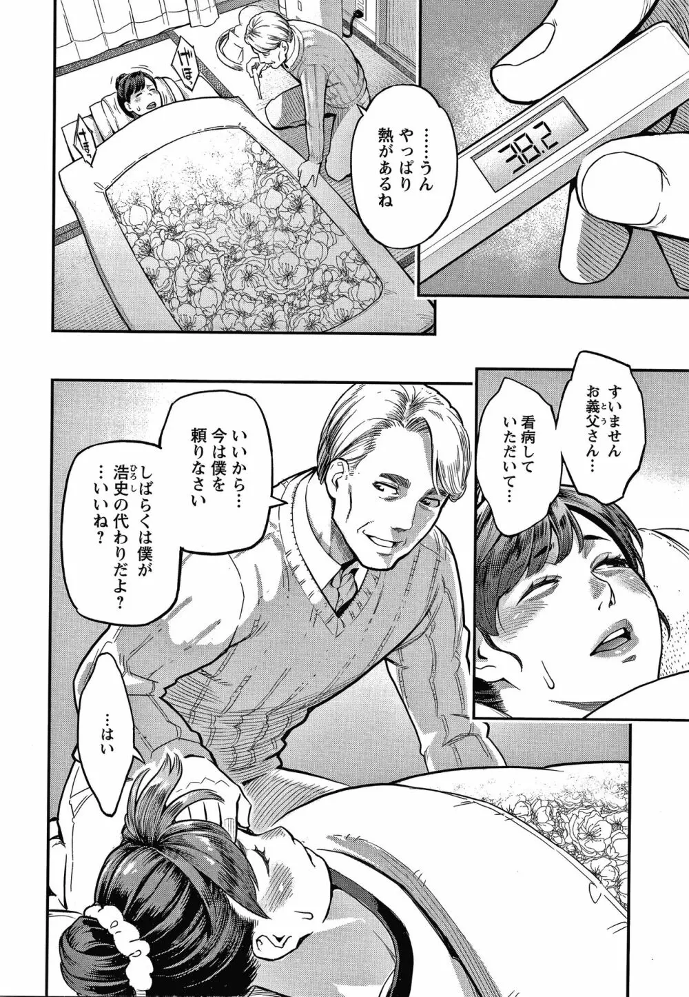 服従契約 Page.67