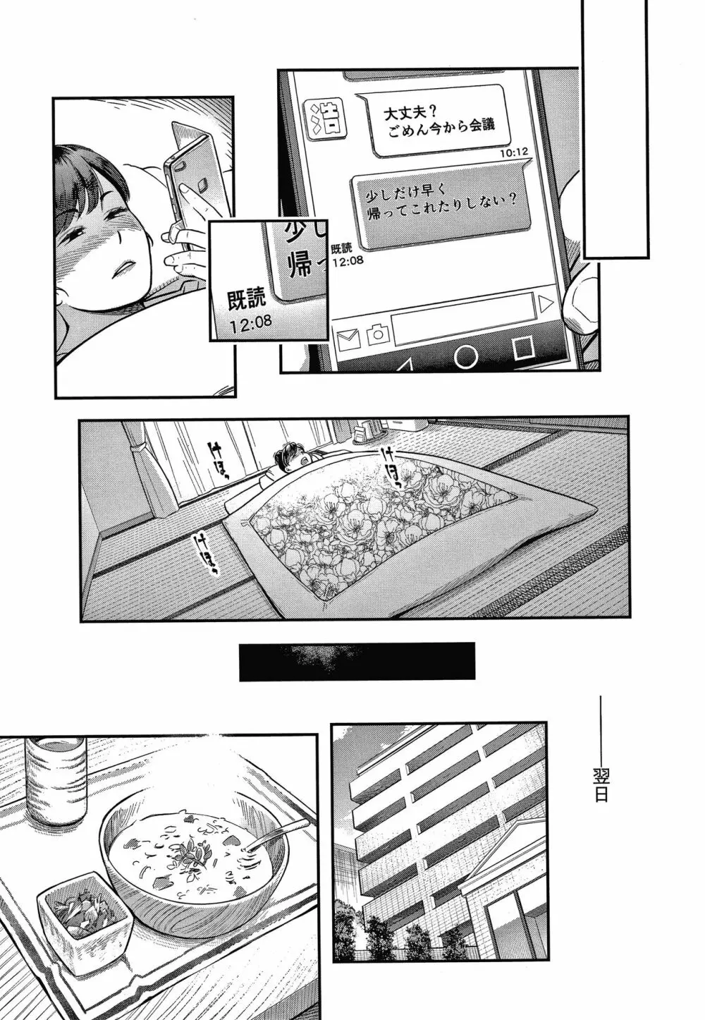 服従契約 Page.68