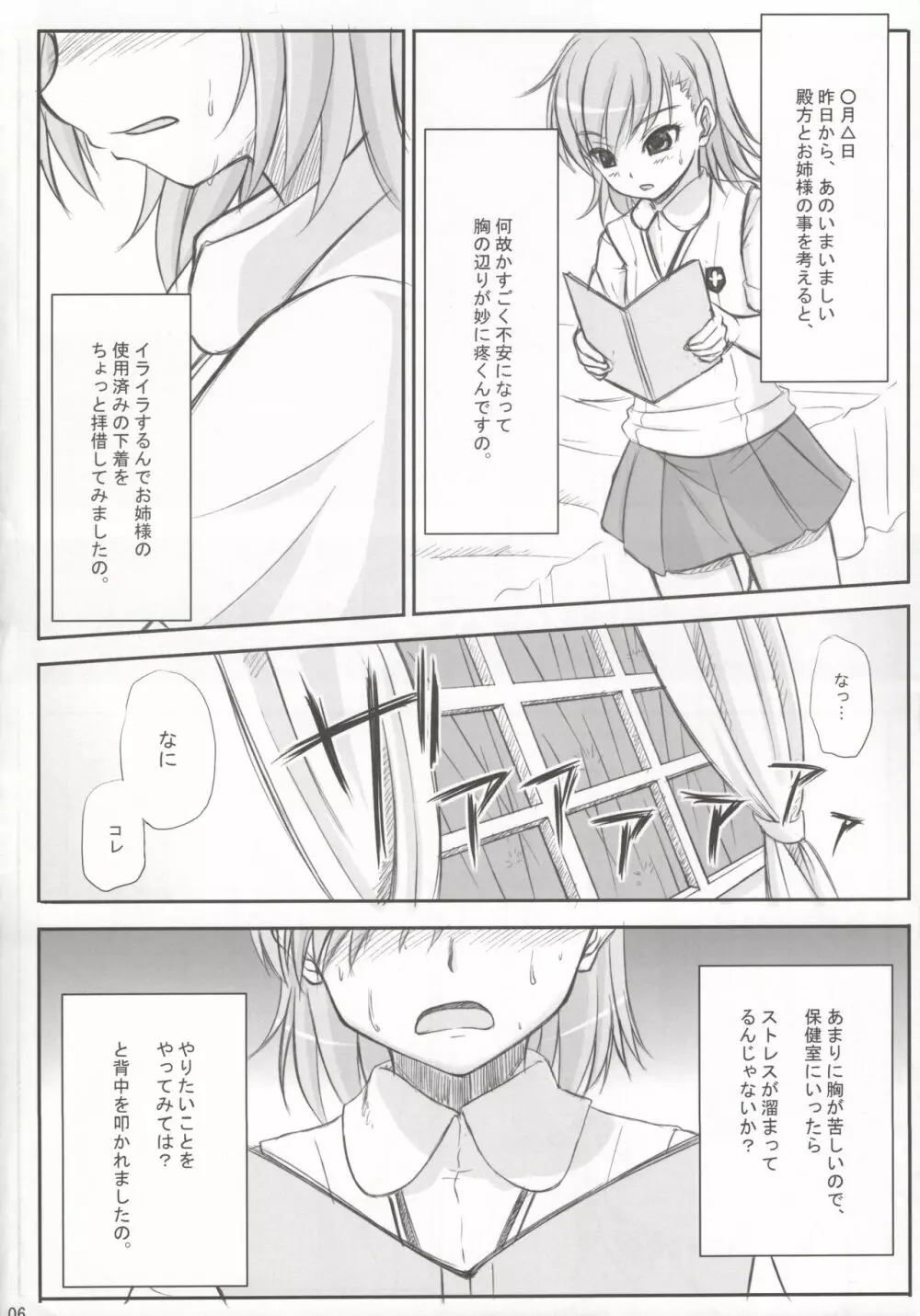 びりまに 3 Page.5