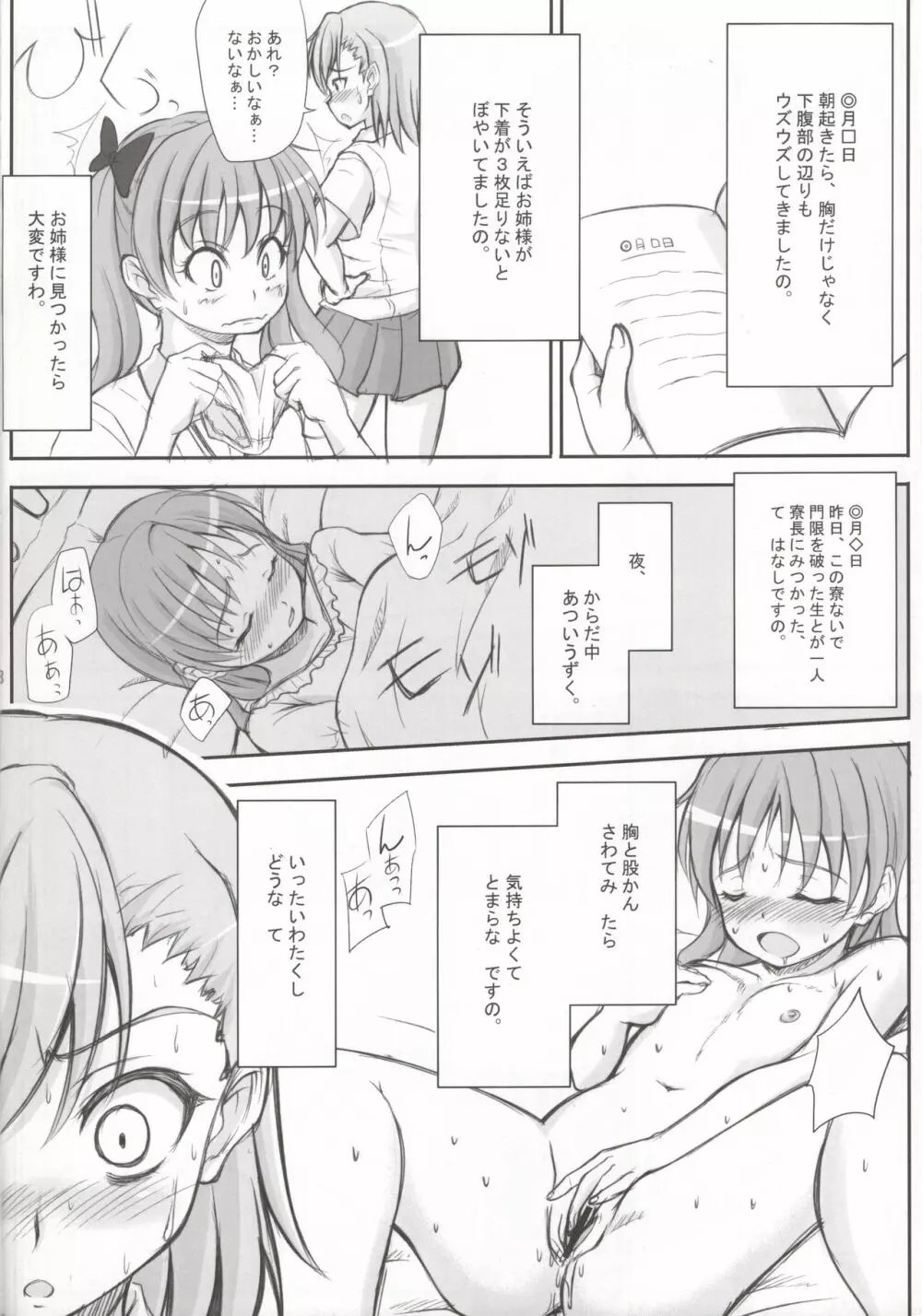 びりまに 3 Page.7