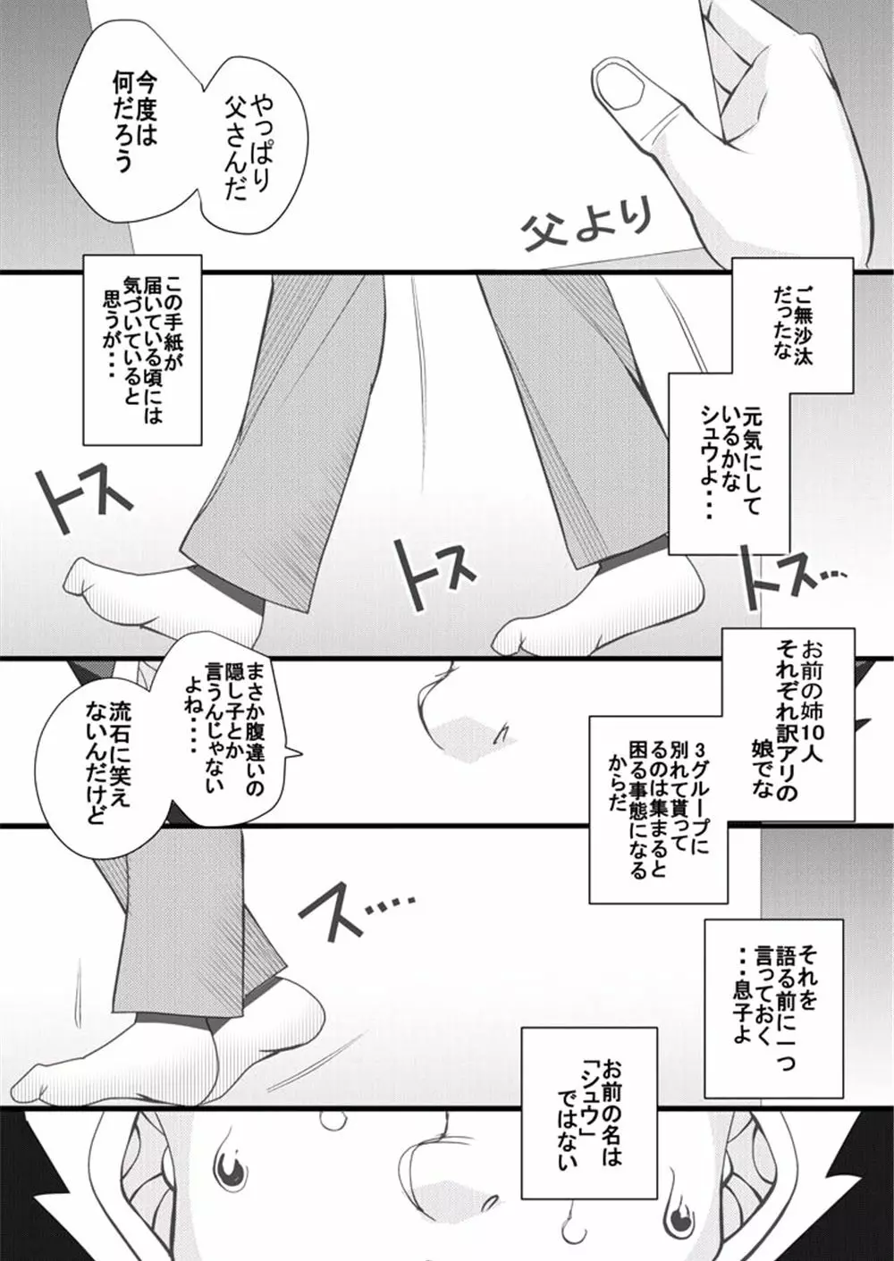 ハラマチ収容所3 Page.24