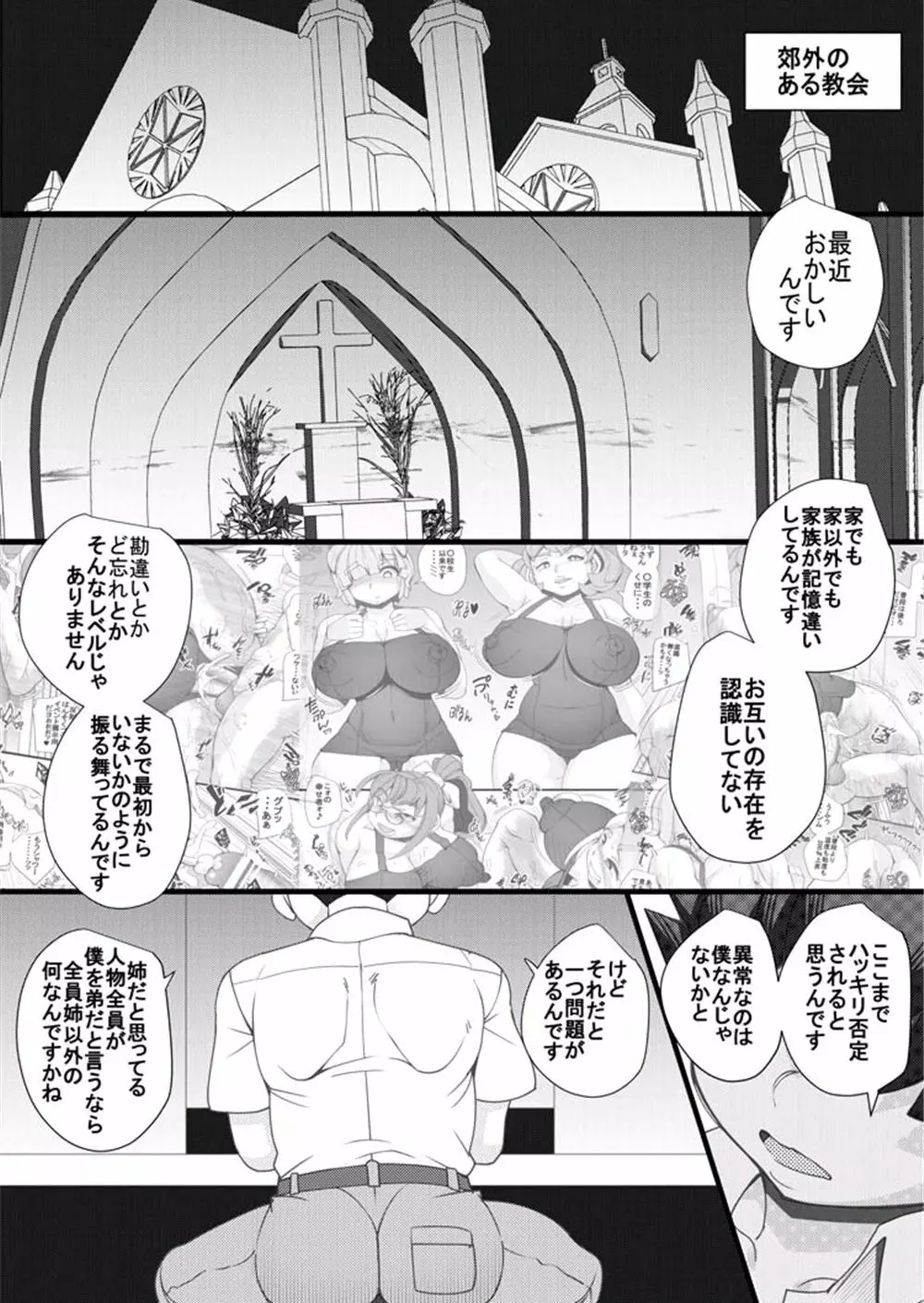 ハラマチ収容所3 Page.3