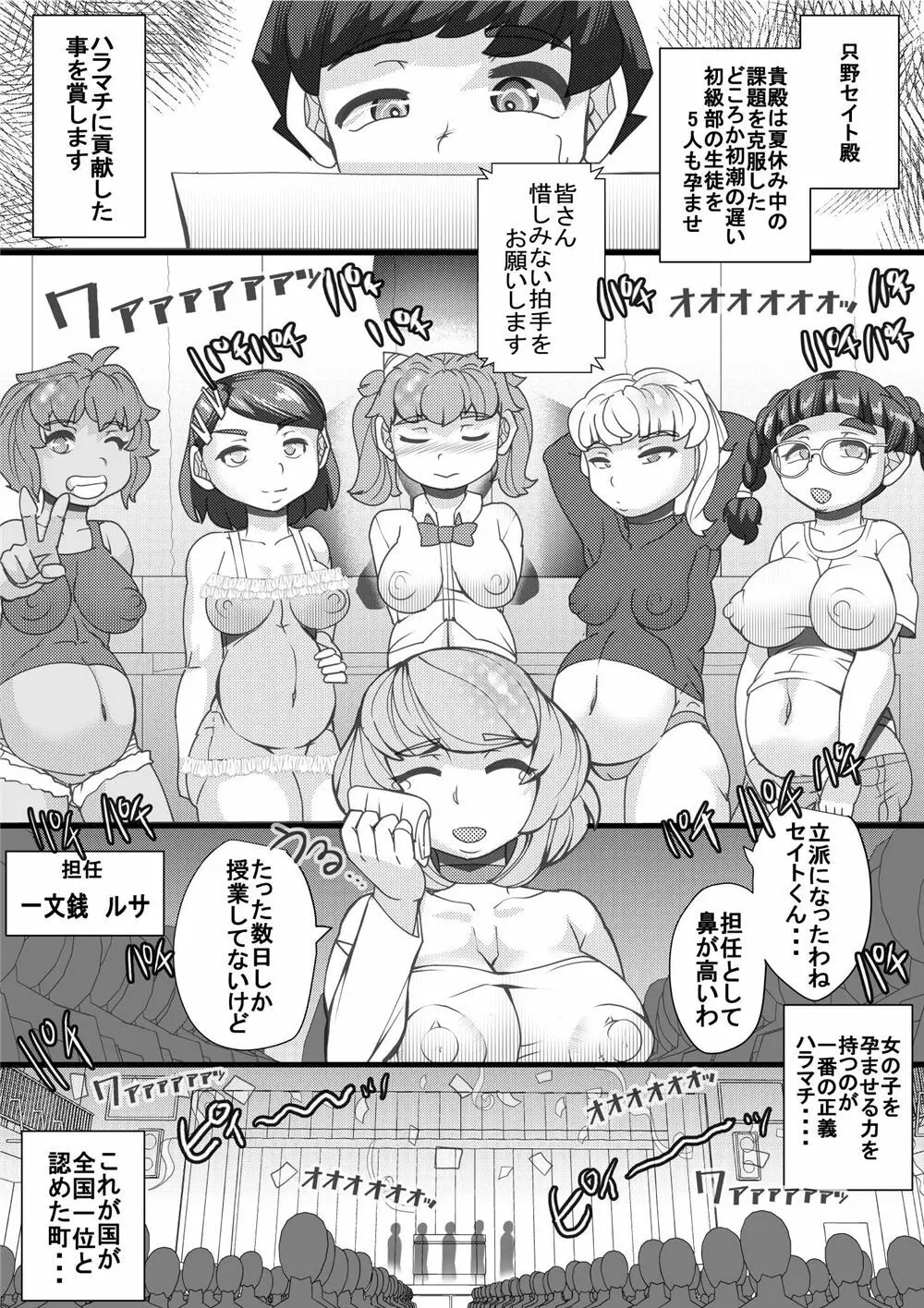 ハラマチ11 Page.29