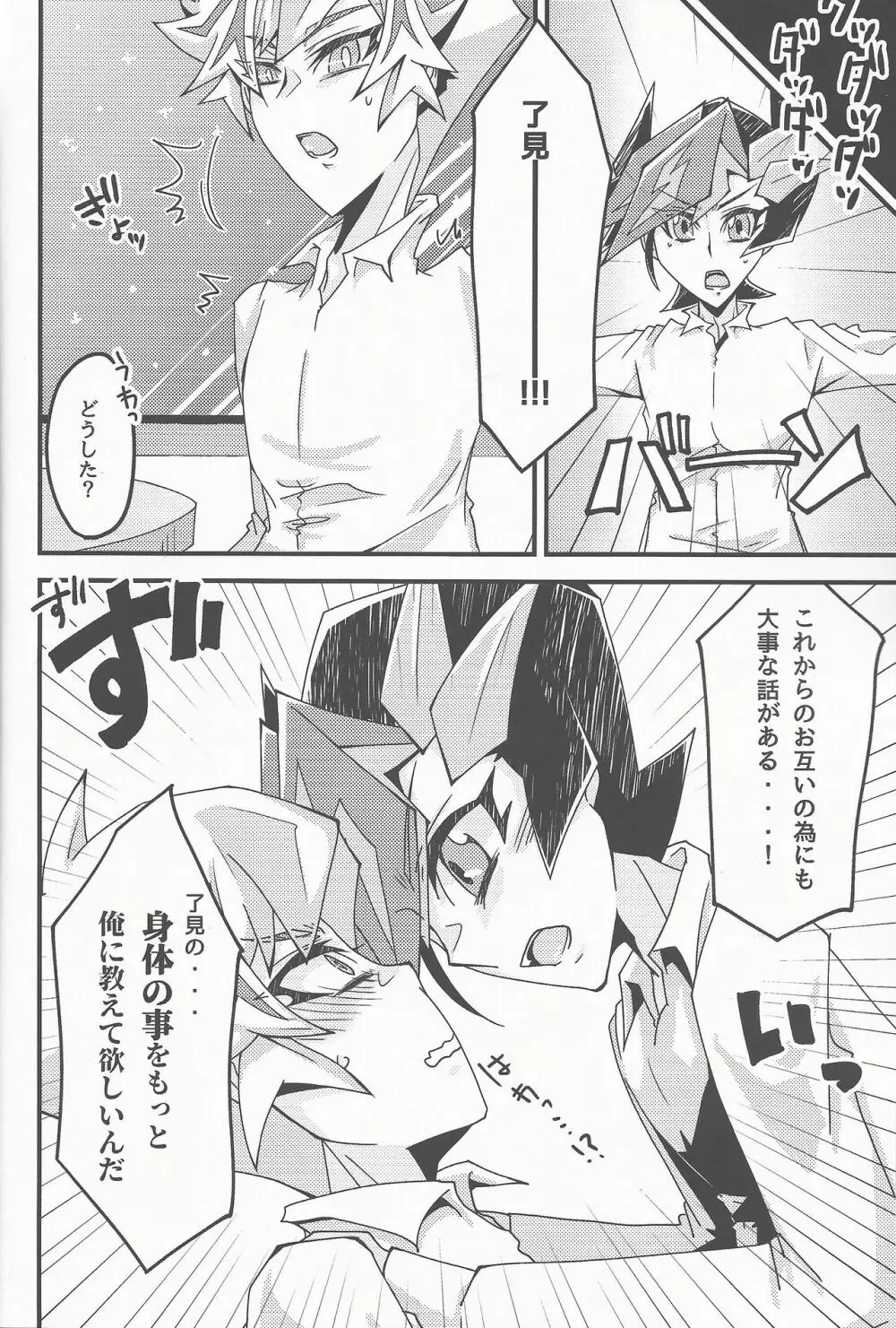 教えてやろう 私の秘密を Page.10