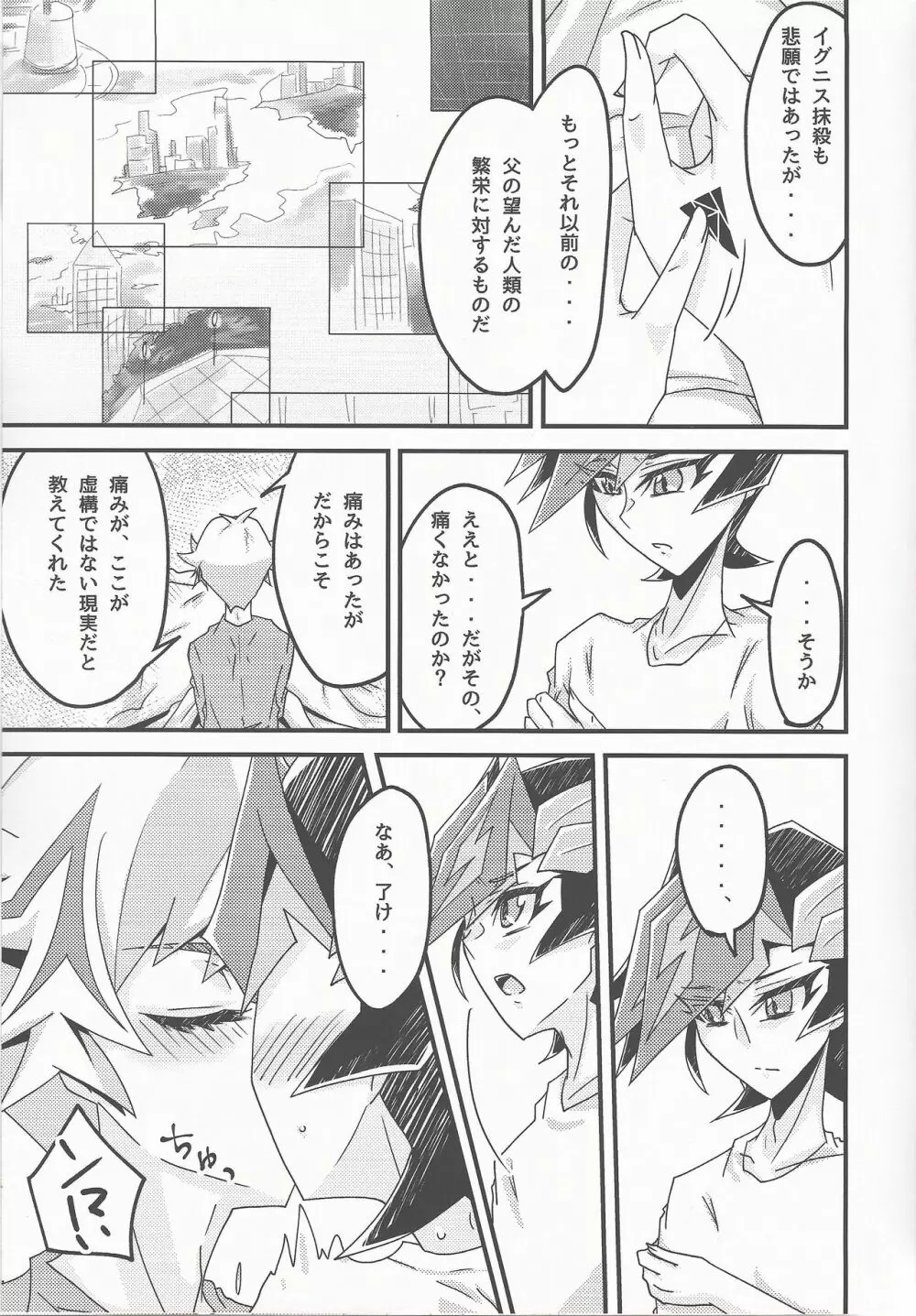 教えてやろう 私の秘密を Page.27