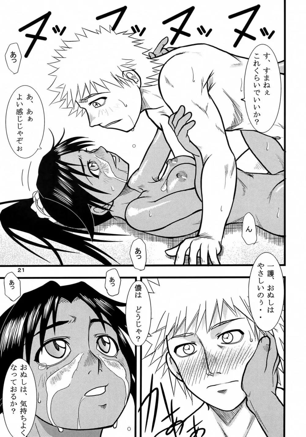 夜一にゃんの本 Page.20