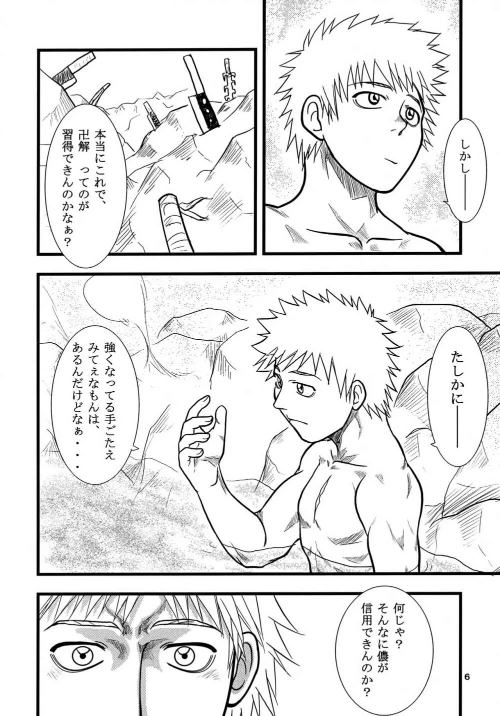 夜一にゃんの本 Page.5