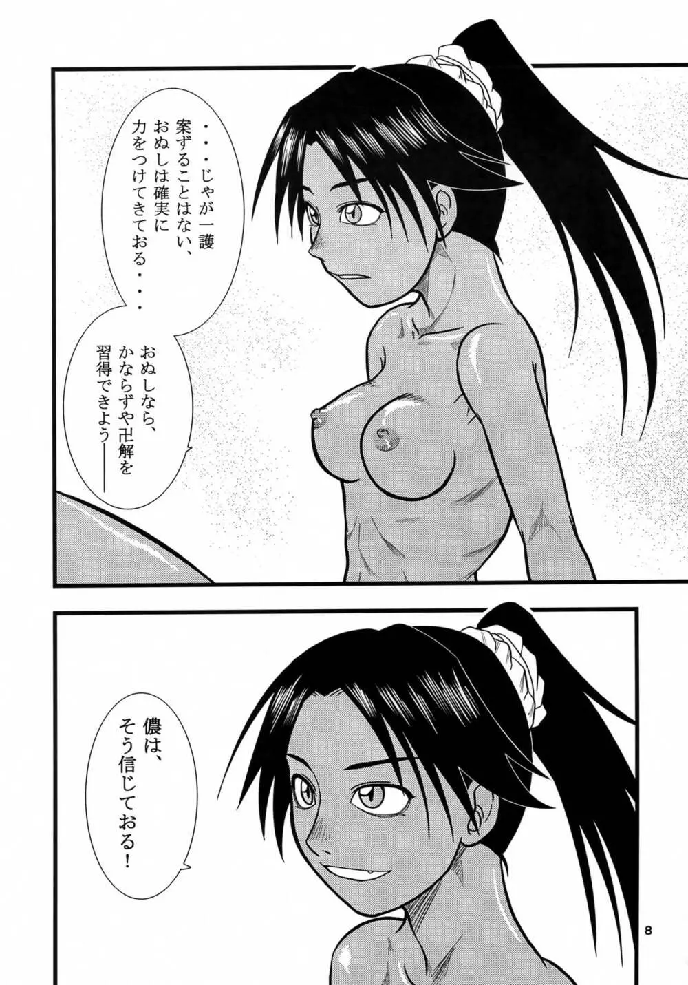 夜一にゃんの本 Page.7