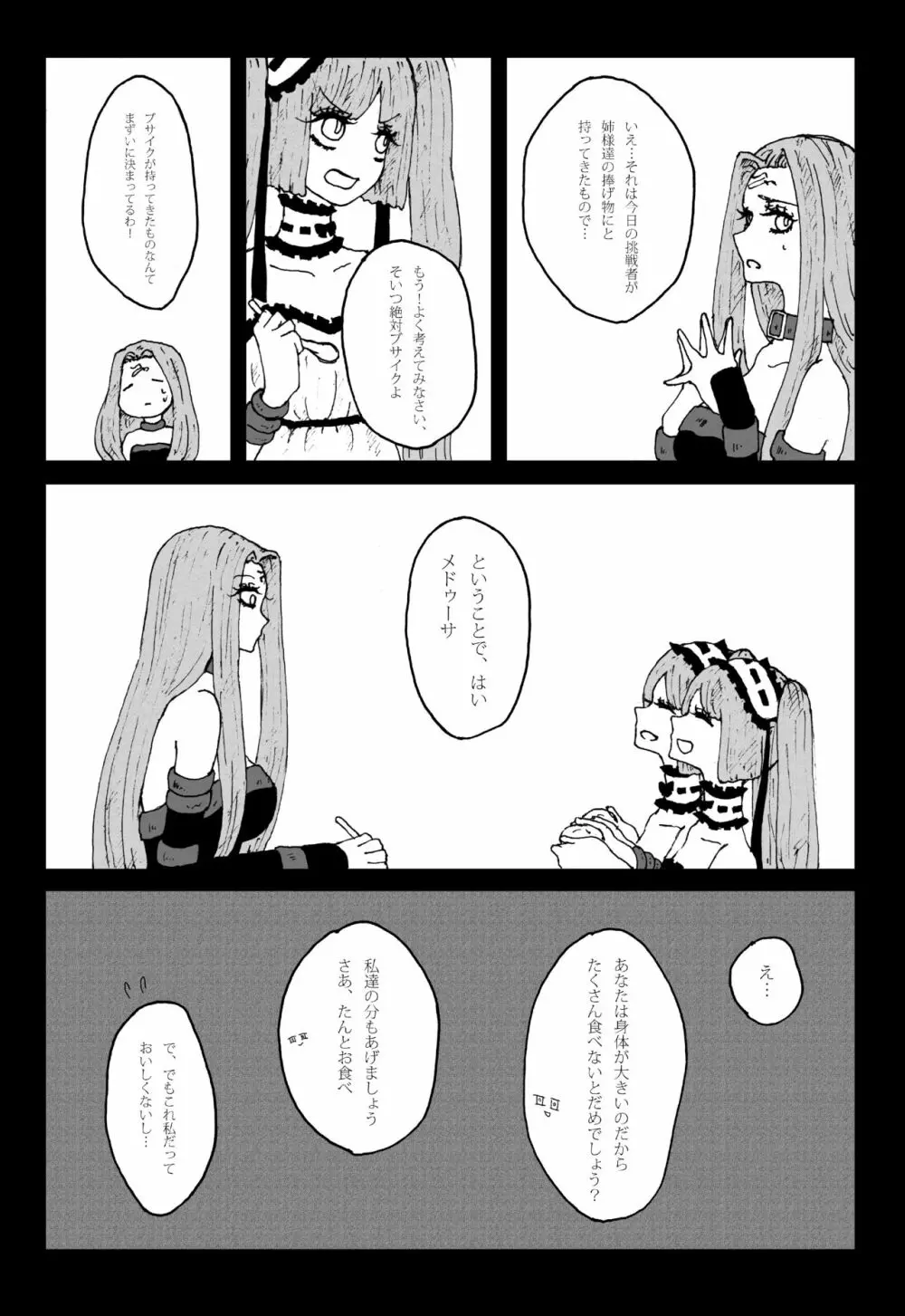 すてきなすてきなよるごはん Page.5