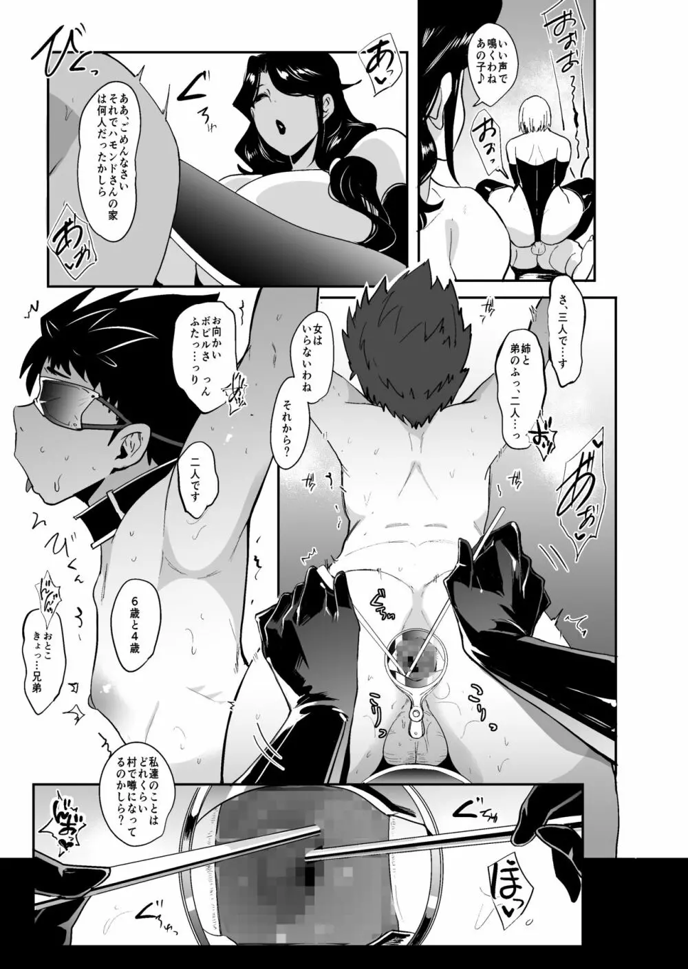 森の魔女 -強制人格排出射精- Page.20