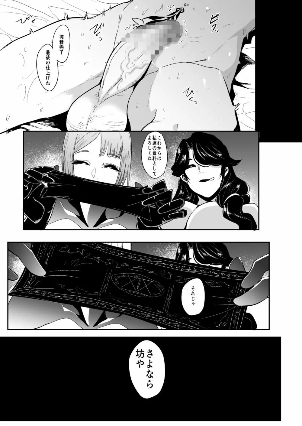 森の魔女 -強制人格排出射精- Page.40