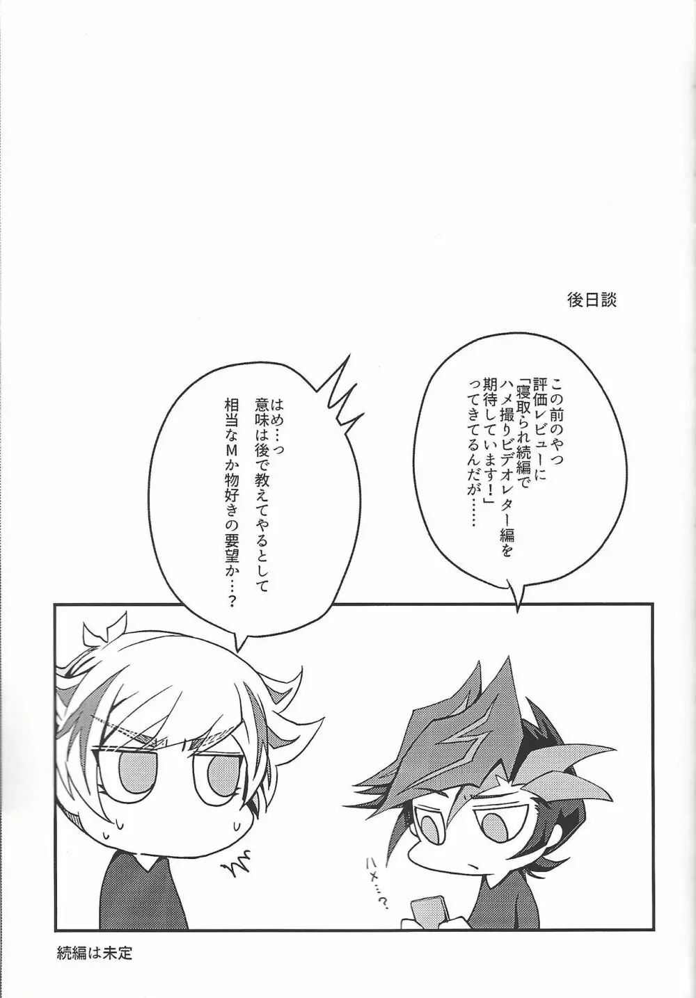 ヒミツの放課後 -了遊AV男優パロ合同誌- Page.34