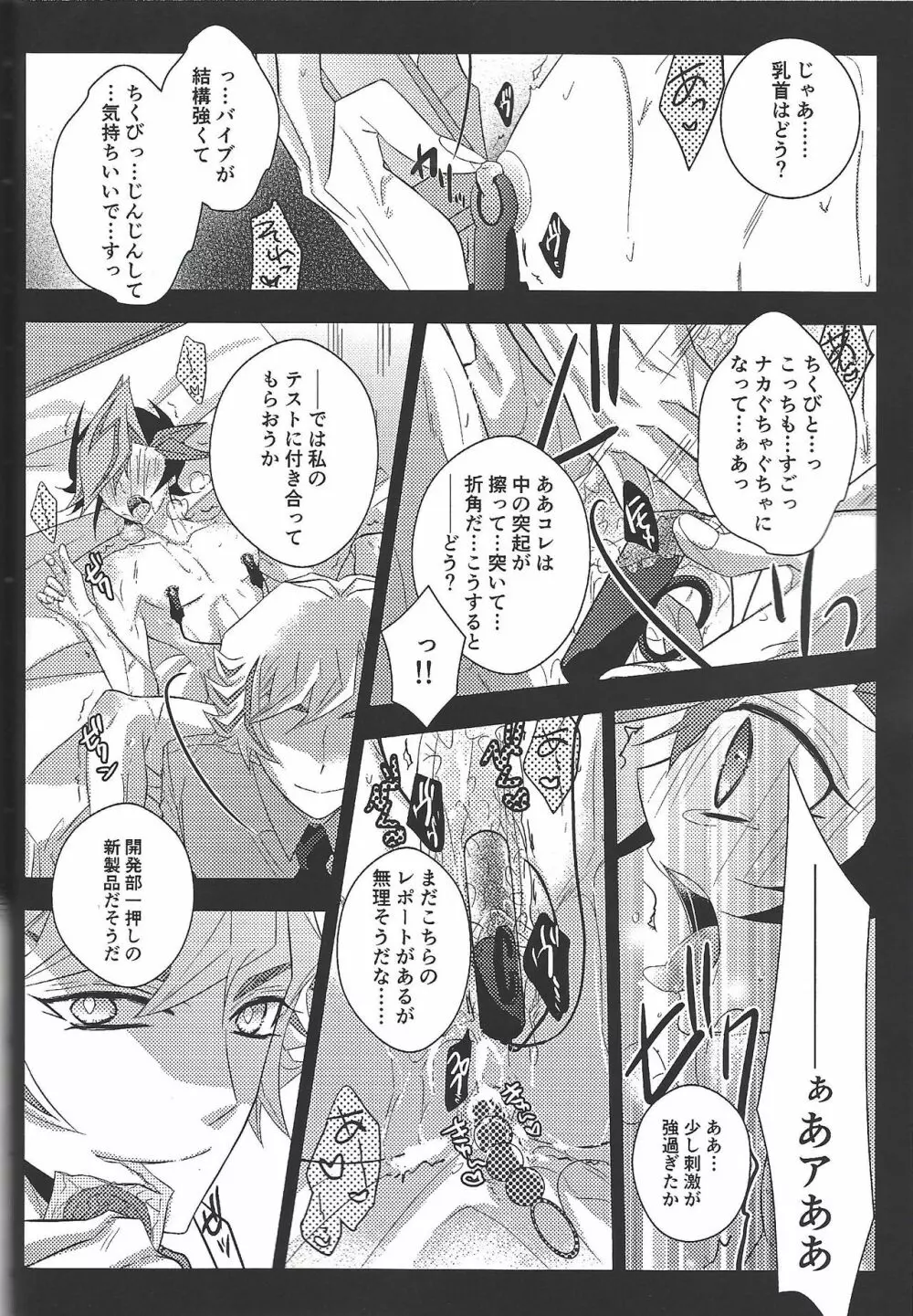 ヒミツの放課後 -了遊AV男優パロ合同誌- Page.38