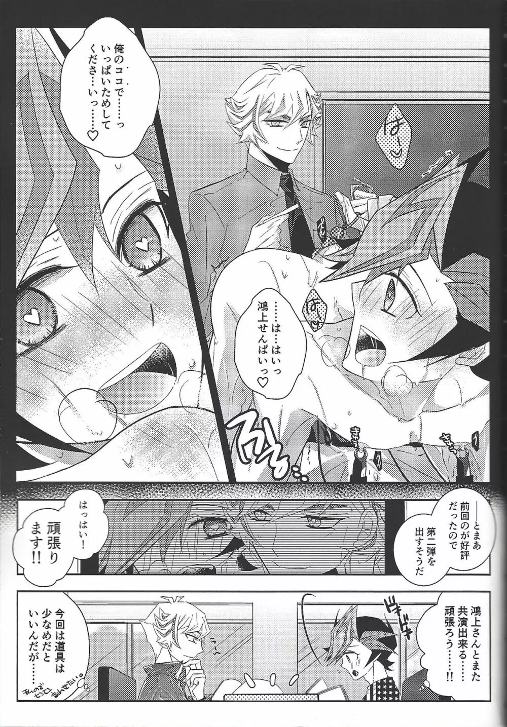 ヒミツの放課後 -了遊AV男優パロ合同誌- Page.39