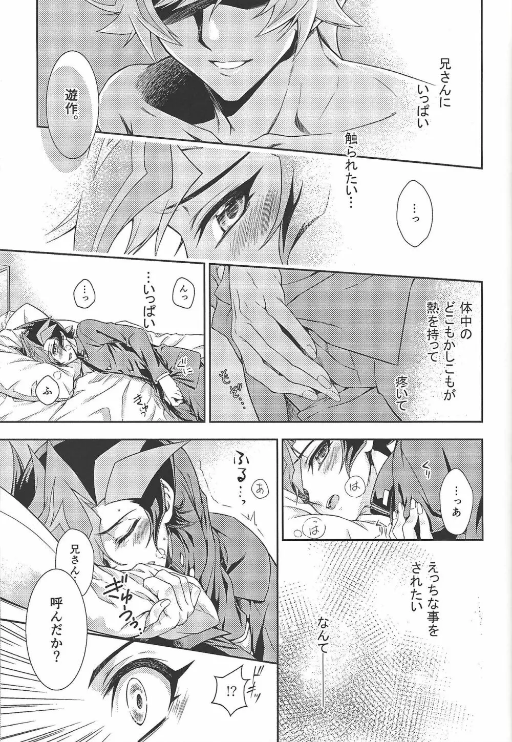 ヒミツの放課後 -了遊AV男優パロ合同誌- Page.53