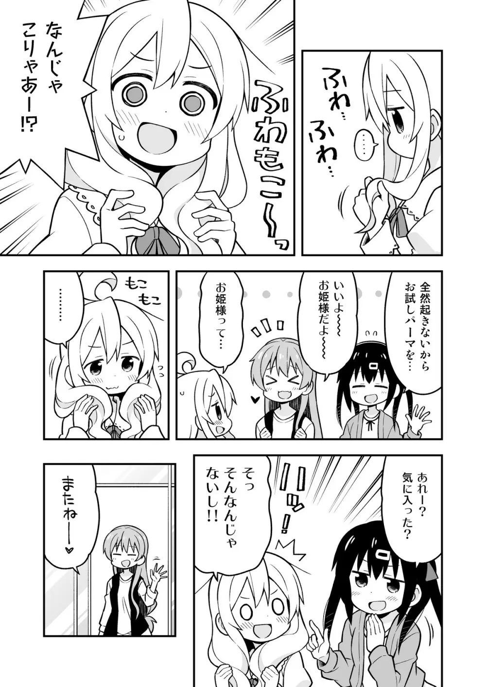 お兄ちゃんはおしまい!6 Page.10