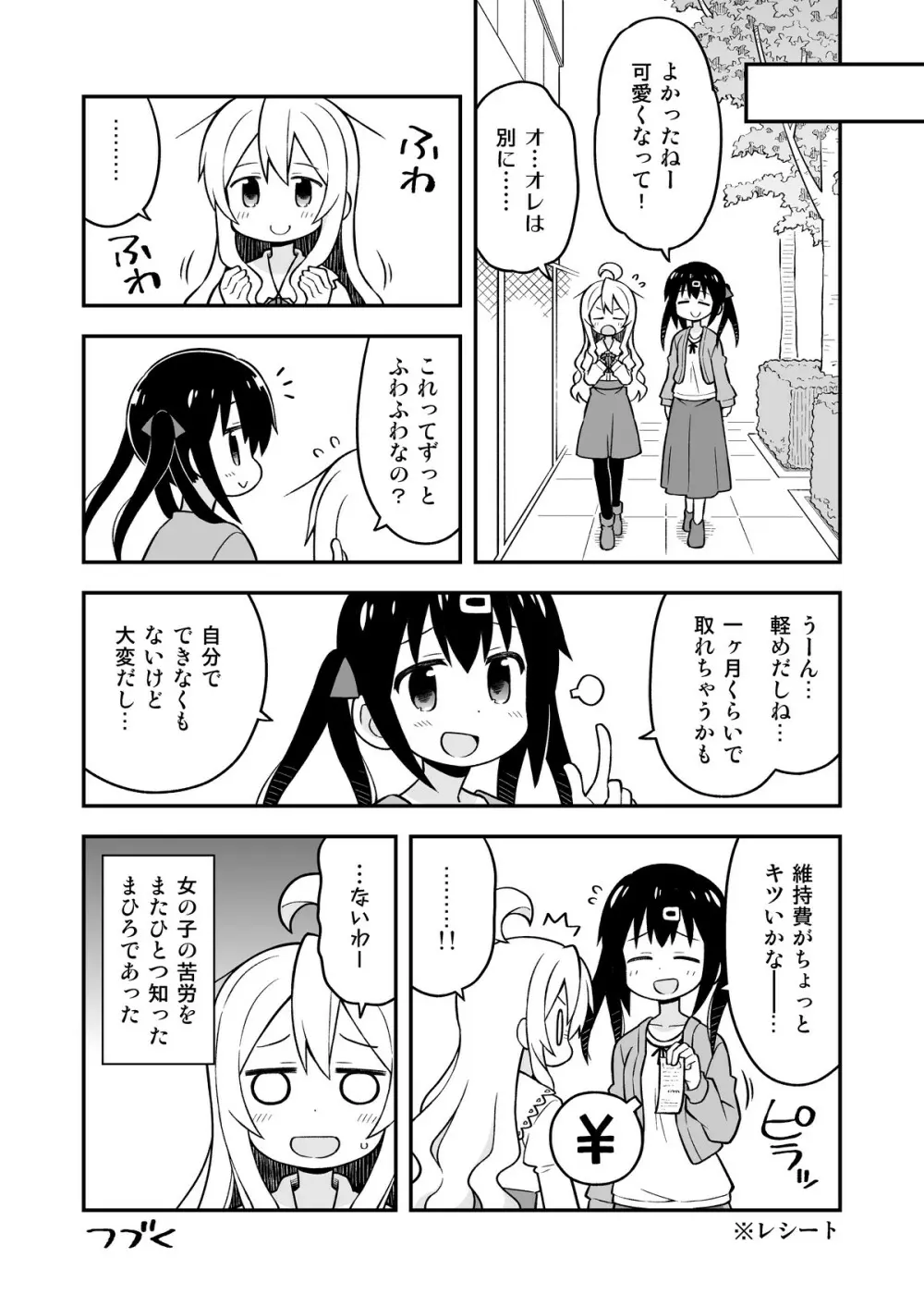 お兄ちゃんはおしまい!6 Page.11