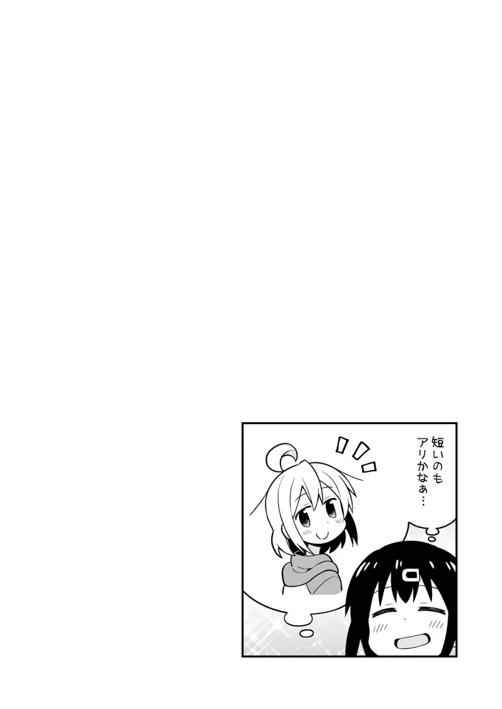 お兄ちゃんはおしまい!6 Page.12