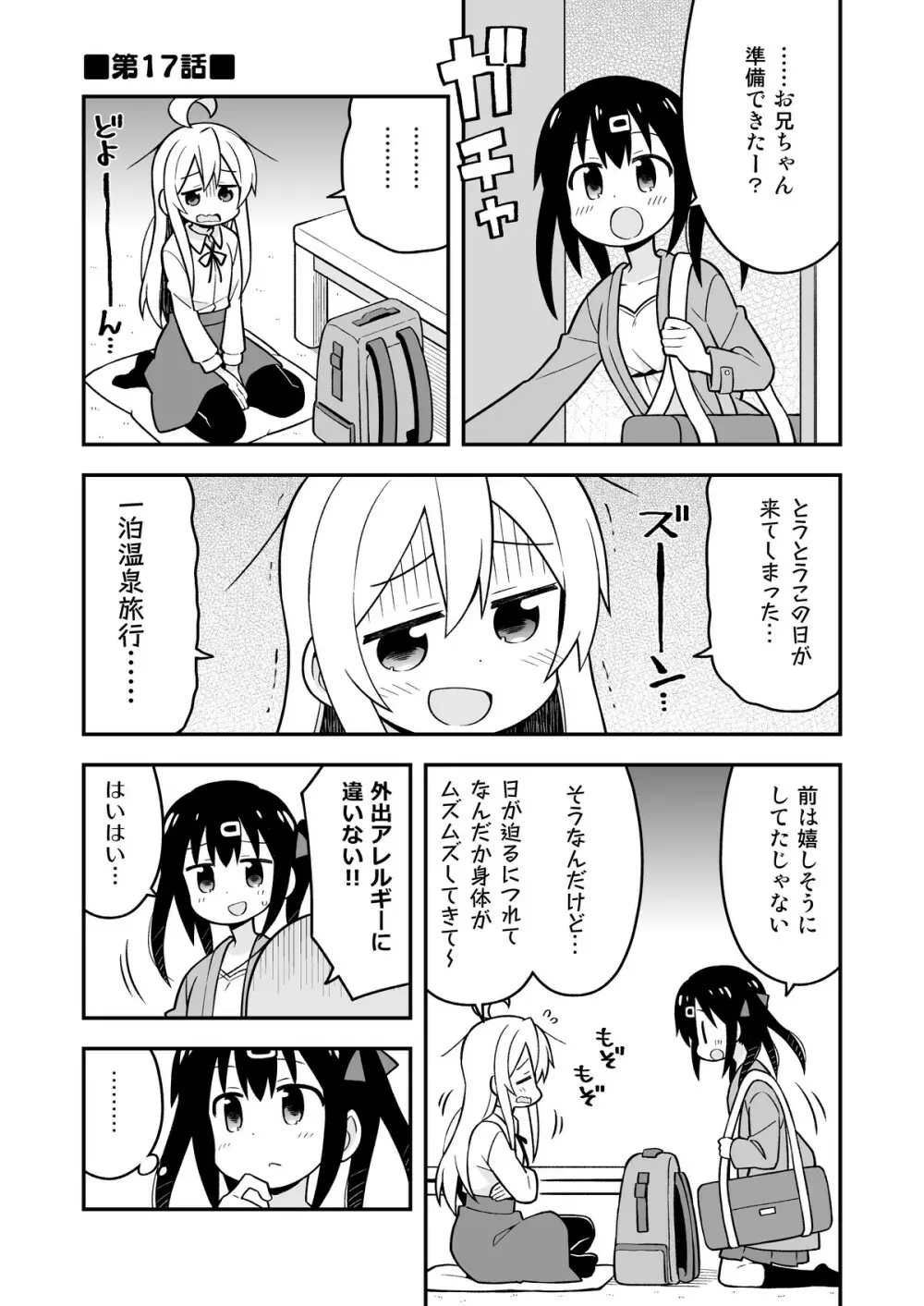 お兄ちゃんはおしまい!6 Page.14