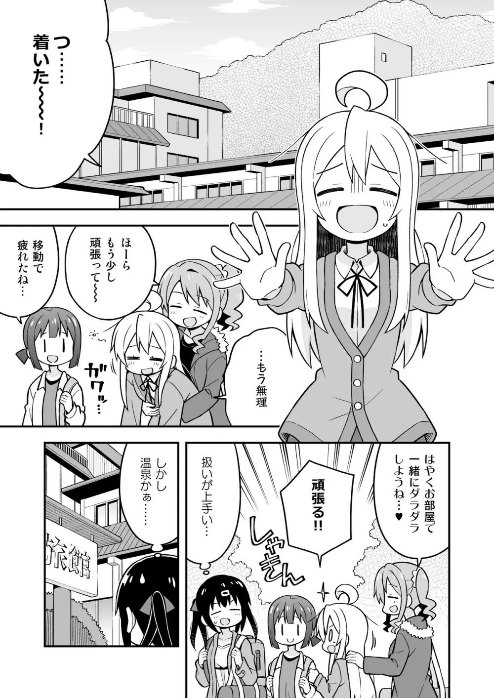 お兄ちゃんはおしまい!6 Page.16