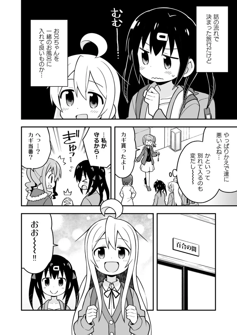 お兄ちゃんはおしまい!6 Page.17