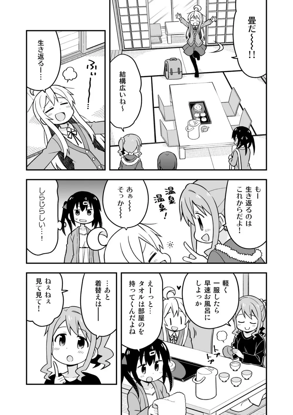 お兄ちゃんはおしまい!6 Page.18