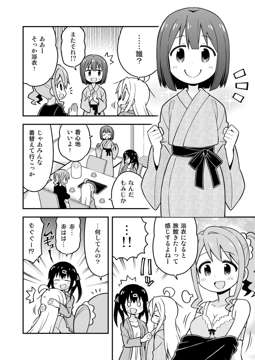 お兄ちゃんはおしまい!6 Page.19