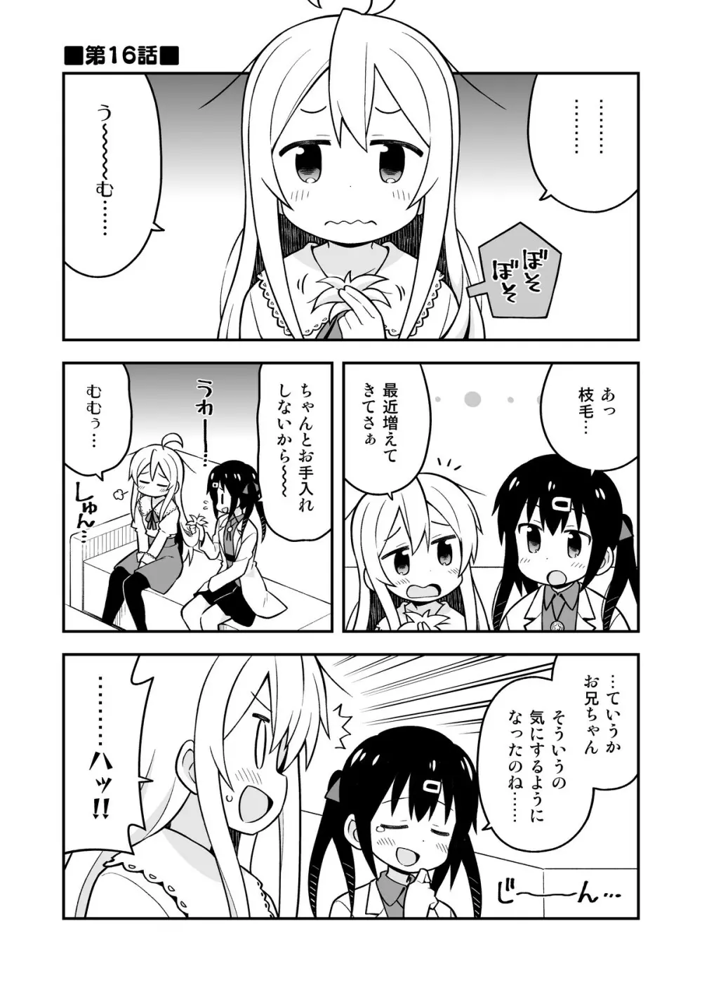 お兄ちゃんはおしまい!6 Page.2