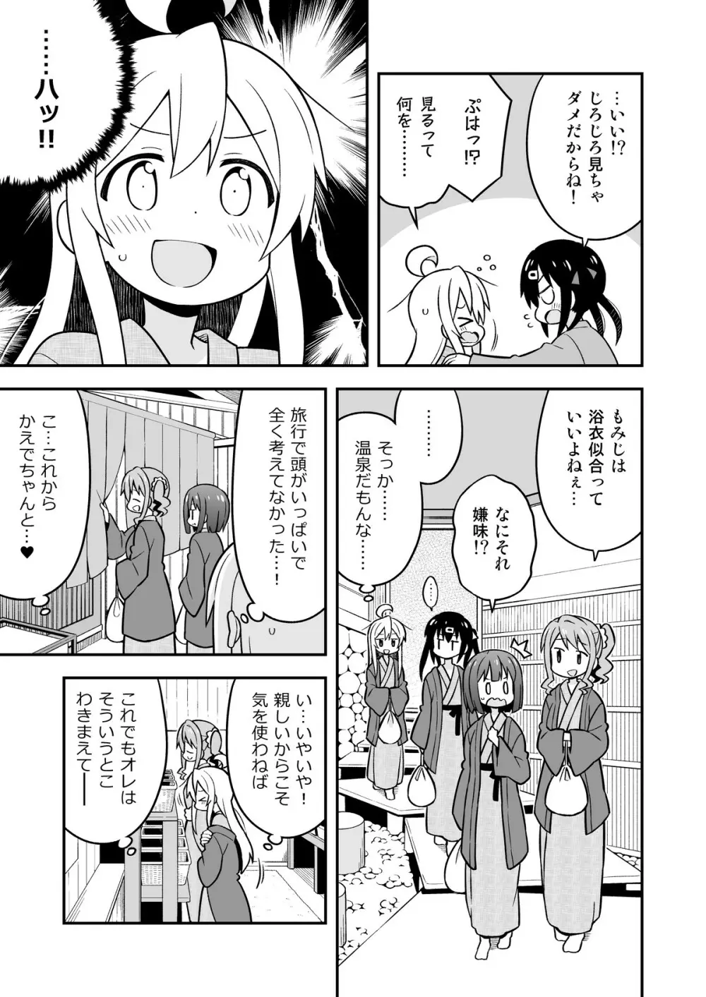 お兄ちゃんはおしまい!6 Page.20