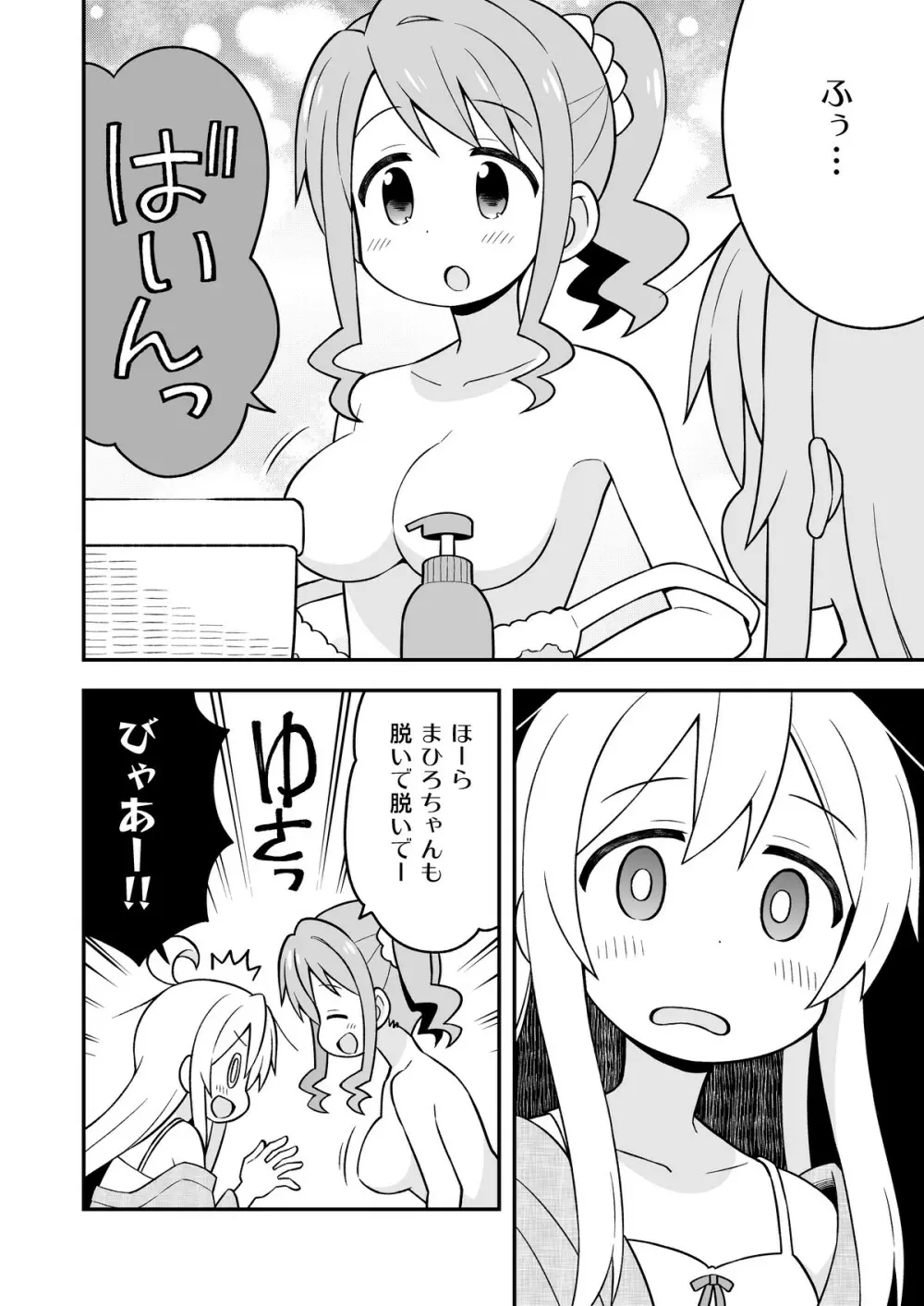 お兄ちゃんはおしまい!6 Page.21