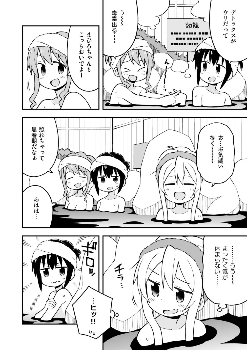 お兄ちゃんはおしまい!6 Page.23