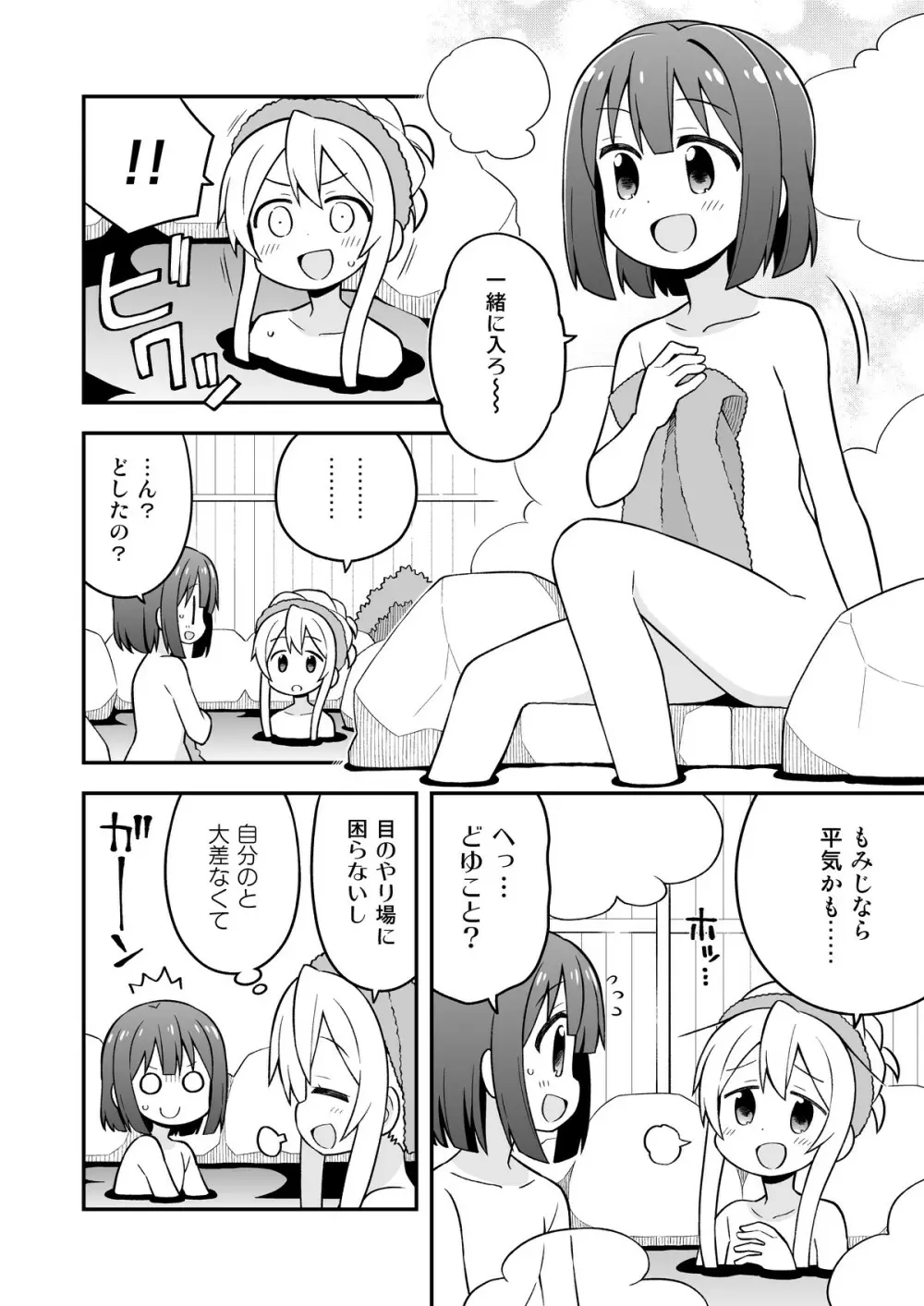 お兄ちゃんはおしまい!6 Page.25