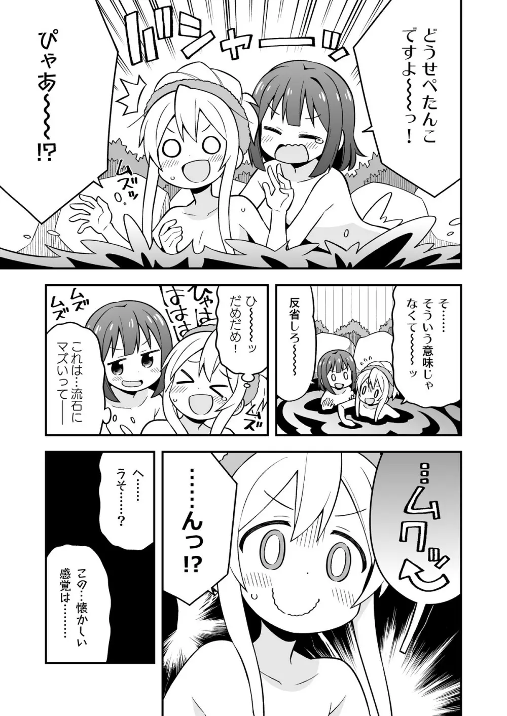 お兄ちゃんはおしまい!6 Page.26