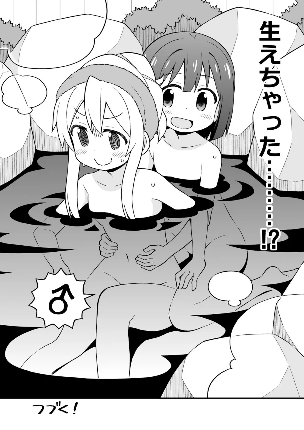 お兄ちゃんはおしまい!6 Page.27