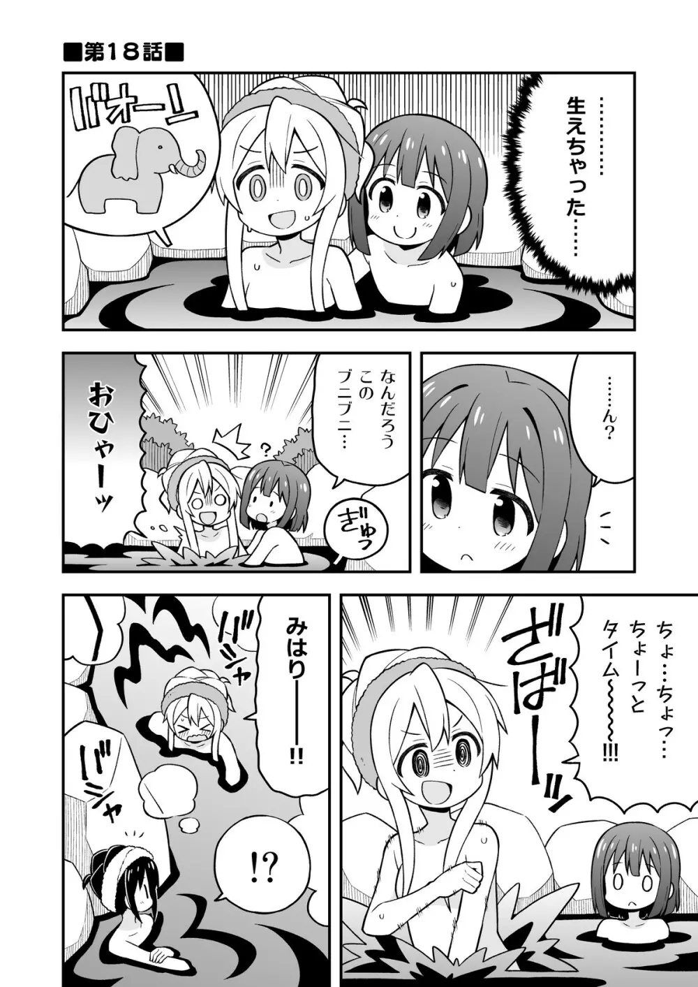 お兄ちゃんはおしまい!6 Page.29