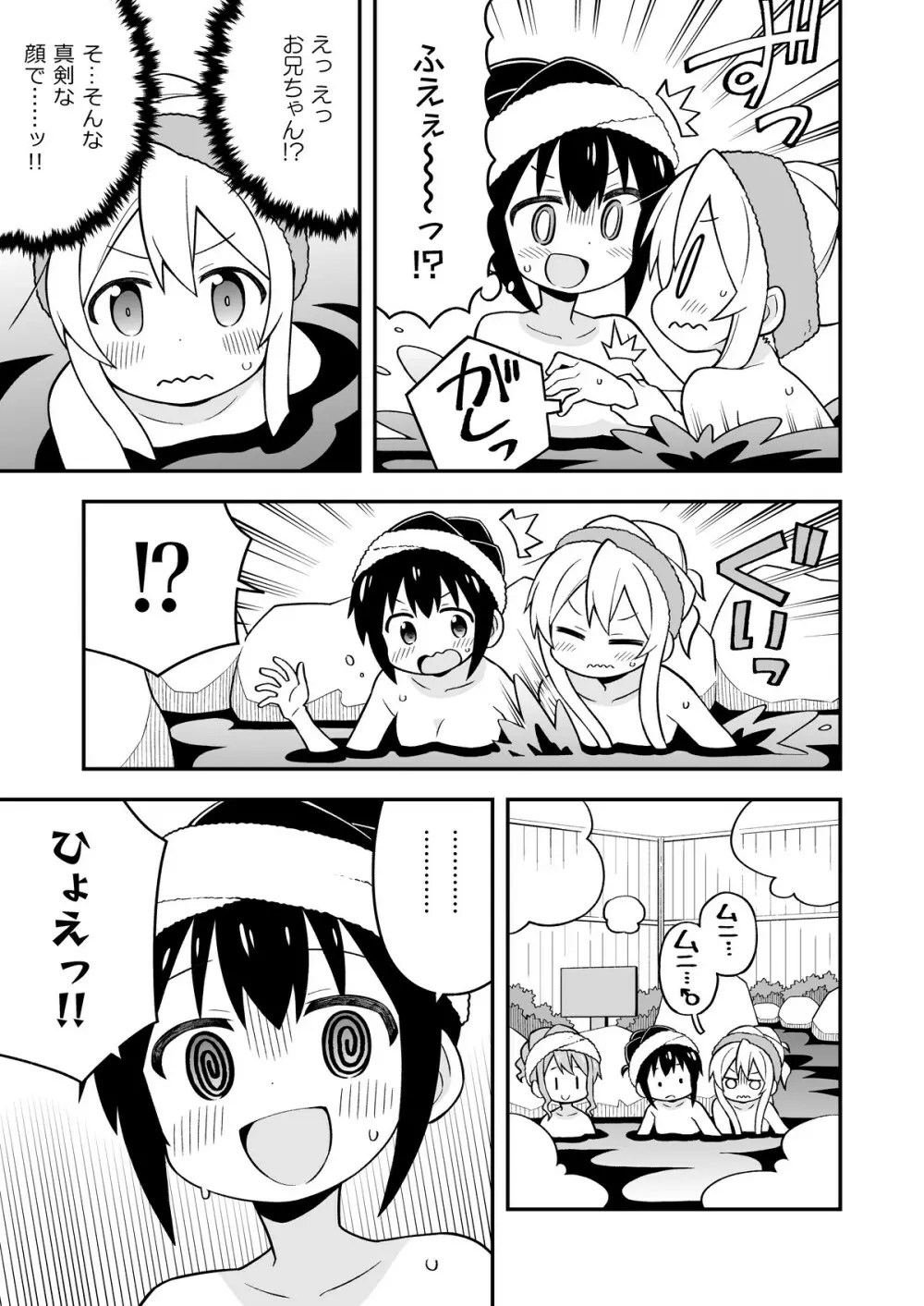 お兄ちゃんはおしまい!6 Page.30