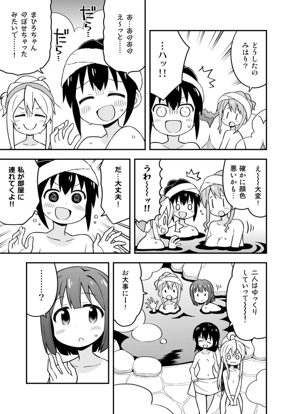 お兄ちゃんはおしまい!6 Page.32