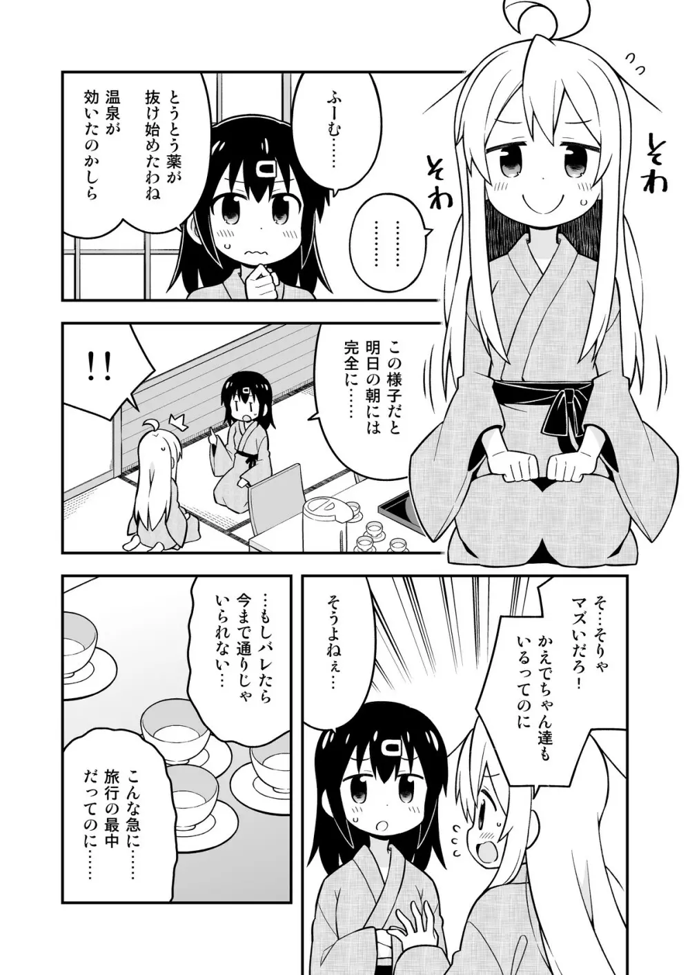 お兄ちゃんはおしまい!6 Page.33