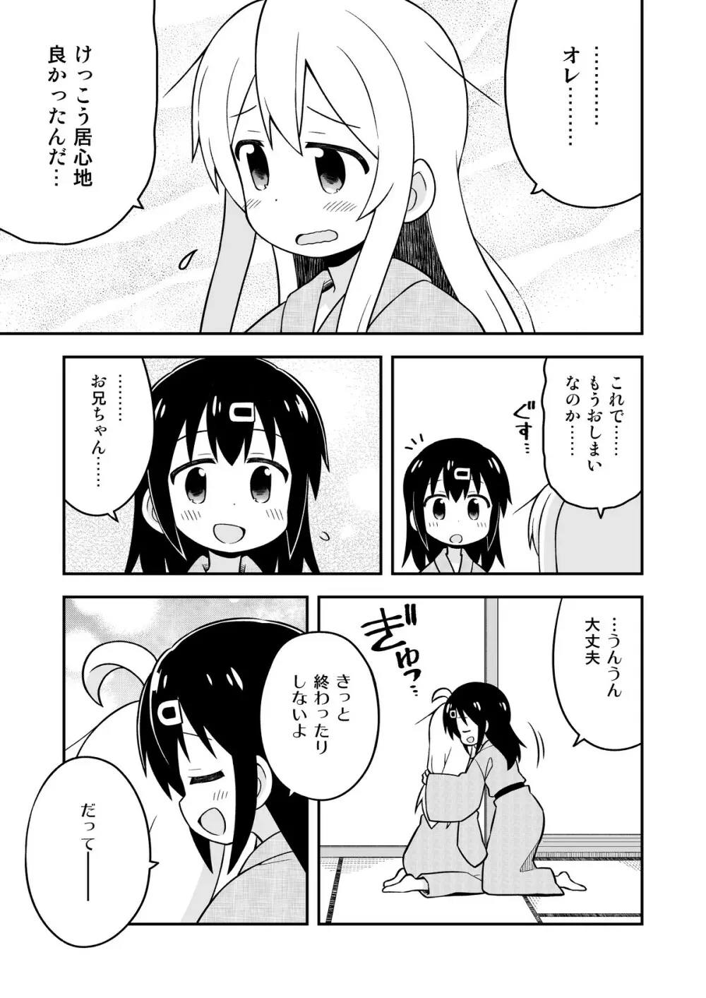 お兄ちゃんはおしまい!6 Page.34