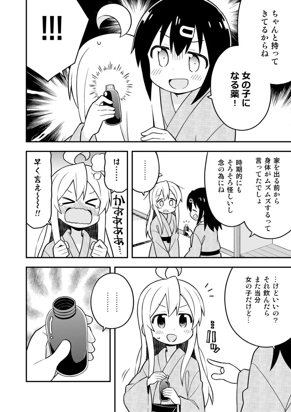 お兄ちゃんはおしまい!6 Page.35