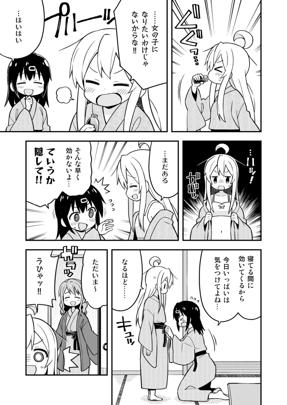 お兄ちゃんはおしまい!6 Page.36