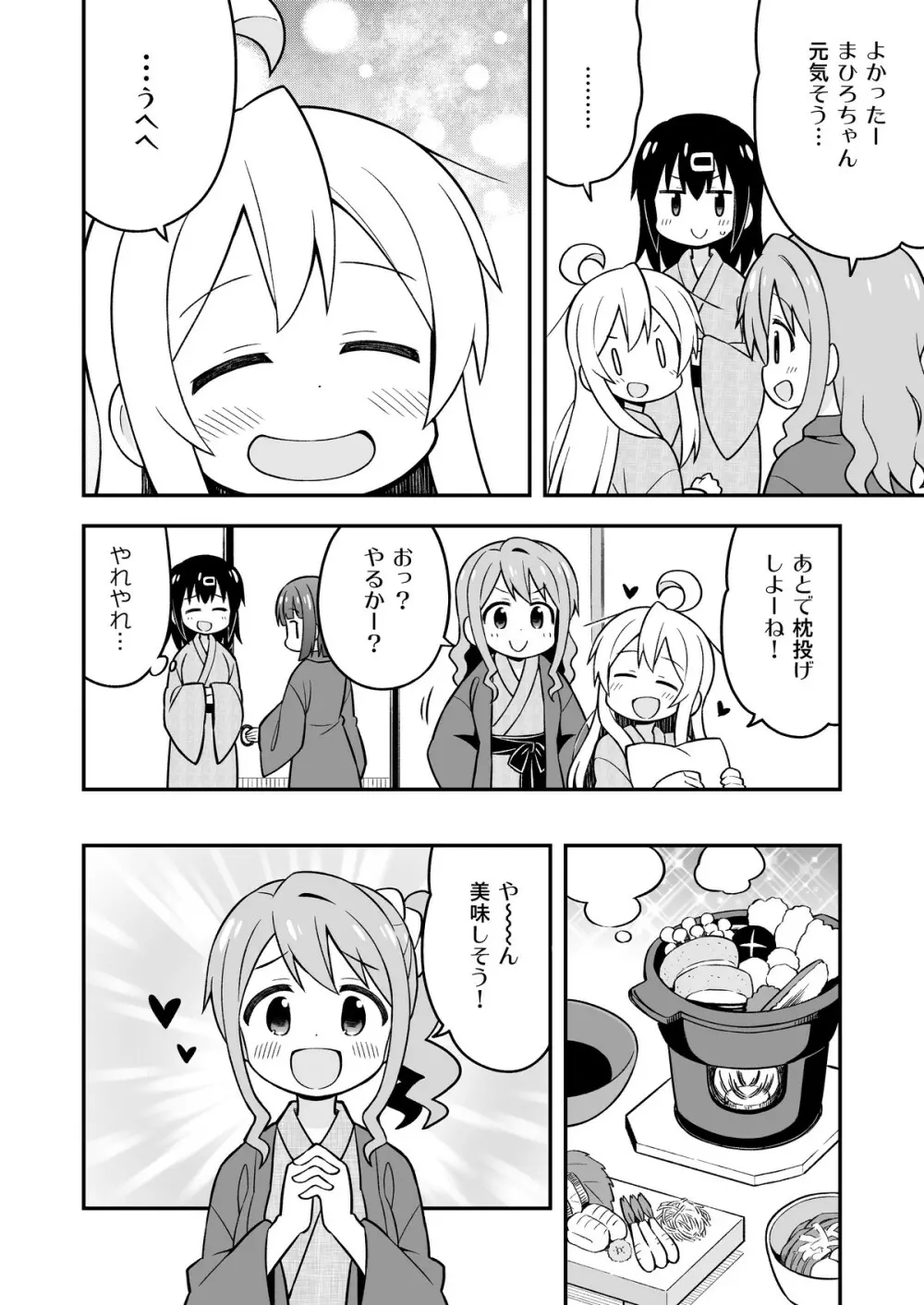 お兄ちゃんはおしまい!6 Page.37