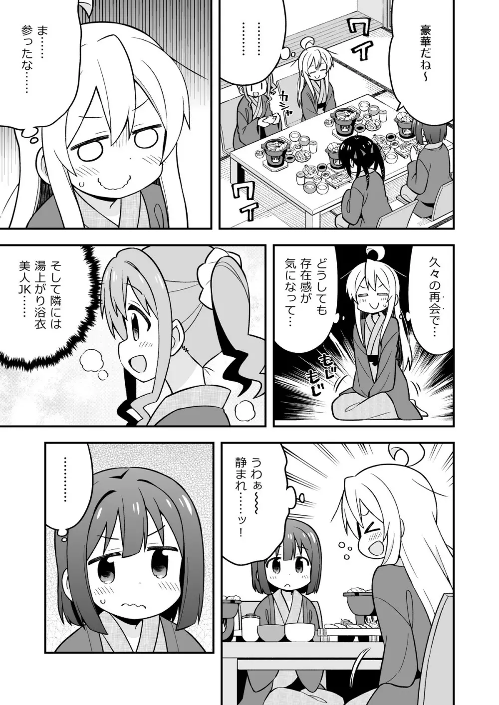 お兄ちゃんはおしまい!6 Page.38