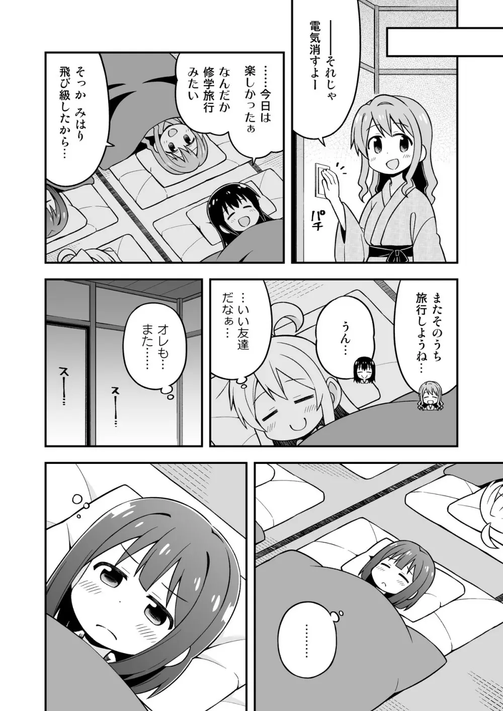 お兄ちゃんはおしまい!6 Page.39