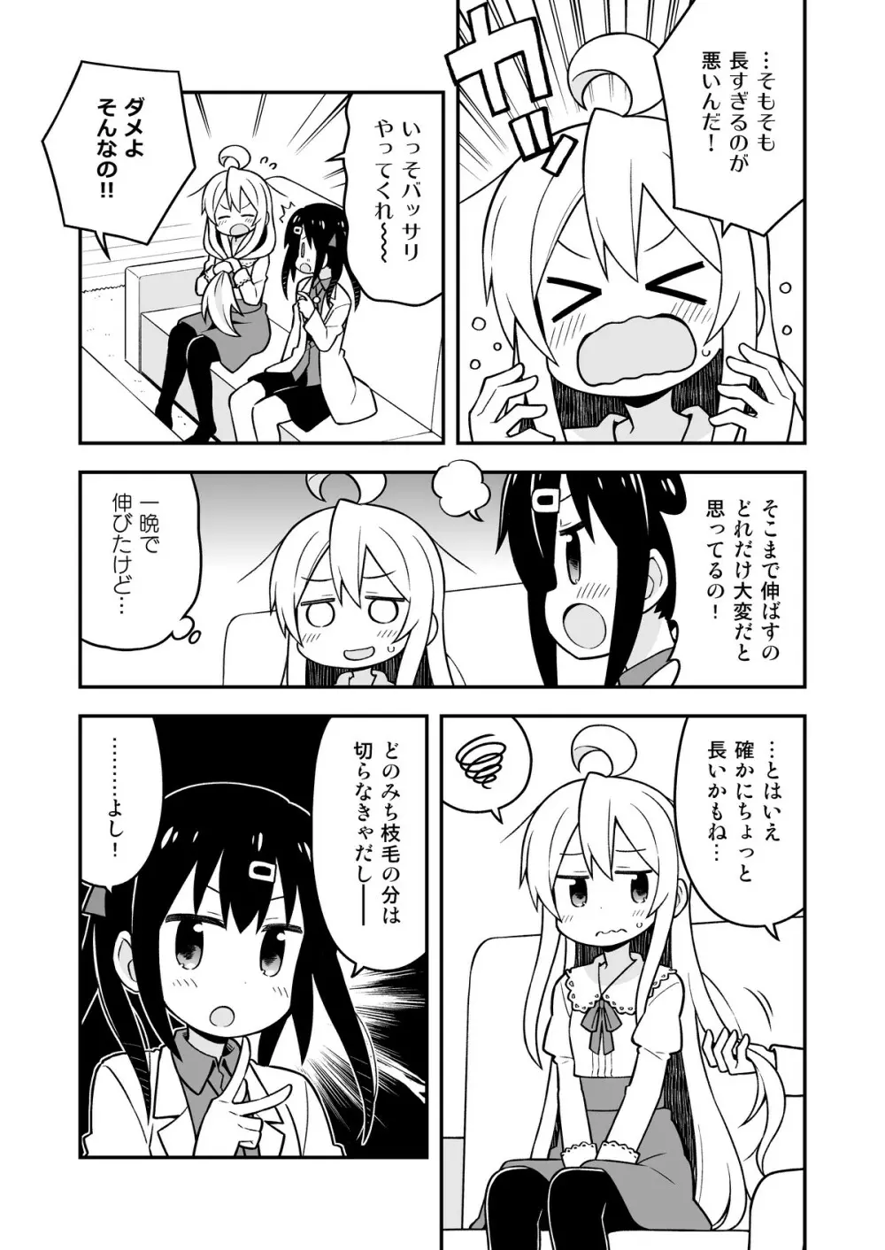 お兄ちゃんはおしまい!6 Page.4