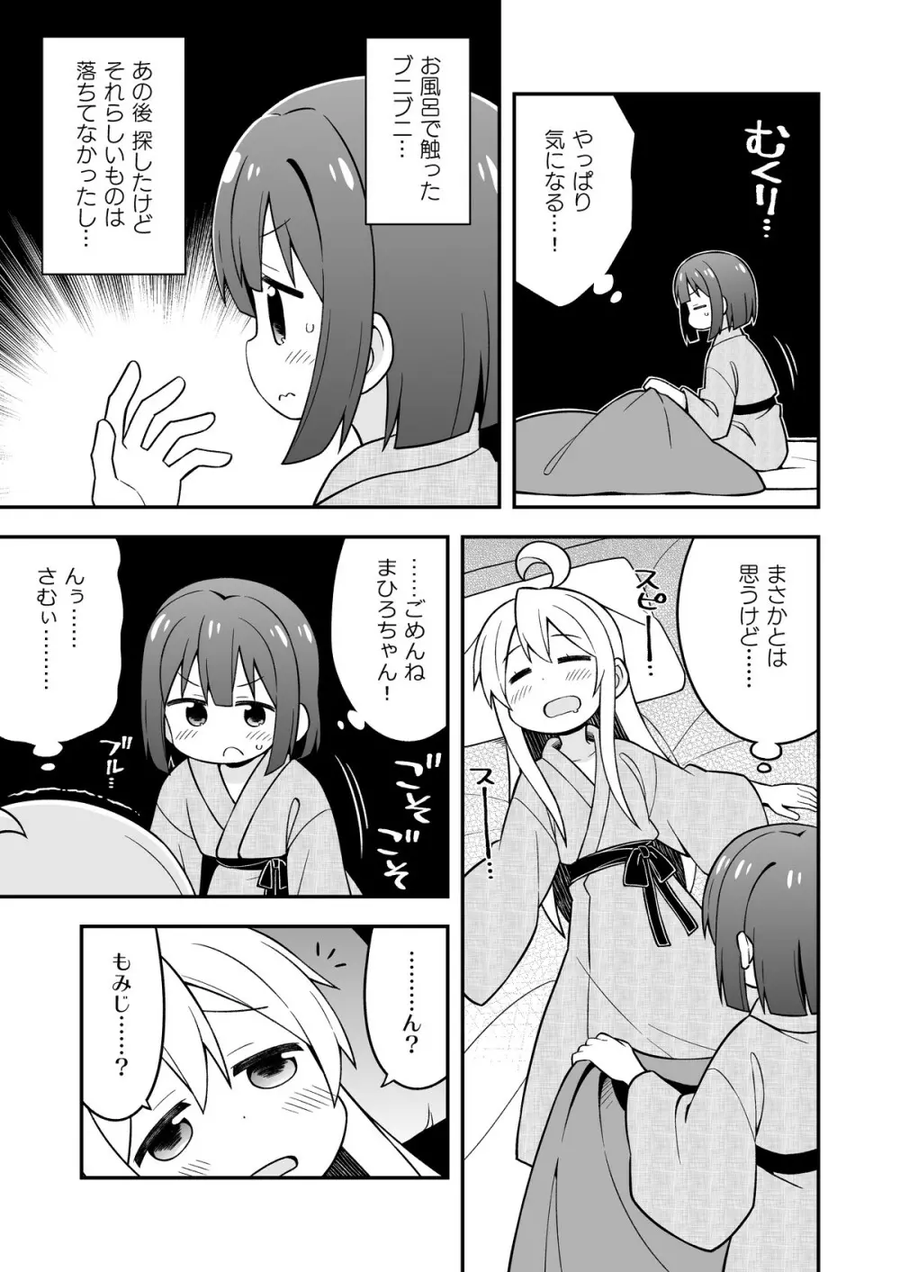 お兄ちゃんはおしまい!6 Page.40